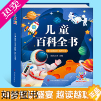 [正版]儿童科学百科全书 十万个为什么幼儿版 儿童读物3—6岁以上动植物恐龙世界趣味科普绘本 小学生课外阅读书籍带拼音