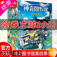 [正版]神奇图书馆天空历险记全套4册 凯叔讲故事小学生三四五年级课外阅读书6-8-10-12岁侦探推理小说故事儿童文学