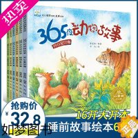 [正版]正版小果树绘本馆365夜动物故事全6册幼儿童睡前读物拼音版幼儿园早教启蒙0-3-6岁宝宝故事书亲子绘本小学生一年