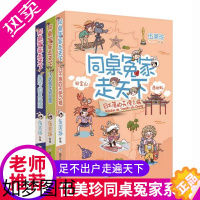 [正版]同桌冤家走天下正版全套3册 伍美珍的书儿童文学小说飞跃疯狂袋鼠国星空下的冒险魔境日不落的天使之城 小学课外阅读书