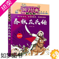 [正版]国学经典超有趣漫画版 左氏春秋传 国学古文经典名著四书五经诸子百家漫画 7-15岁国学启蒙经典书全套小学生课外阅