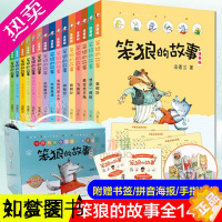 [正版]正版笨狼的故事注音版全套14册 狼树叶笨狼找宝藏汤素兰 一二年级课外书必读带拼音阅读带拼音6-10-12岁少儿童