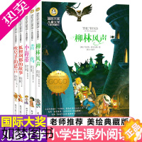 [正版]正版 全套5册国际大奖儿童文学 柳林风声青鸟 中小学生语文少儿图书7-9-10-12-15岁课外阅读书籍二三四五