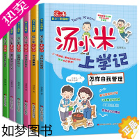 [正版]汤小米上学记全套6册注音版我上一年级啦6-8-10-12岁米小圈上学记原创漫画书小学生低年级语文阅读作文写作素材