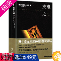 [正版][3本49] 埃勒里奎因作品: 灾难之城 李玉民译外国悬疑恐怖虚构推理小说同名电影书籍埃及十字架罗马帽子之谜