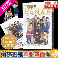 [正版][赠双面海报]名侦探柯南20周年人物角色设定集画集 彩图版漫画画集画册珍藏版柯南漫画书籍全集人物 原画集 悬疑推