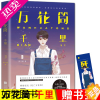 [正版]正版 万花筒千里 西子绪著 死亡万花筒实体书系列三3部 悬疑推理恐怖小说我不要一个人活着出去