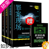 [正版]罪案现场3册123全套 你所不知道的刑侦 罪案现场徐龙震侦探推理悬疑刑侦科普小说书籍盗墓笔记法医秦明