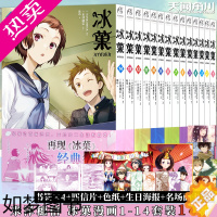 [正版][附赠精美赠品]正版 冰菓漫画1-14册 套装14册冰菓漫画米泽穗信冰菓小说漫画版青春校园侦探推理小说悬疑轻