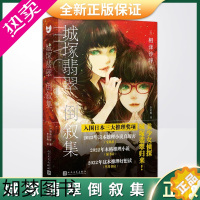 [正版]正版 城塚翡翠倒叙集 精装版简体中文 相泽沙呼著新书 心灵侦探城冢翡翠日本本格侦探悬疑推理小说外国文学书籍