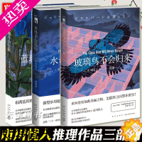 [正版]正版 市川忧人作品全套3册 水母不会冻结+蓝玫瑰不会安眠+玻璃鸟不会归来 午夜文库日本侦探悬疑破案犯罪本格推