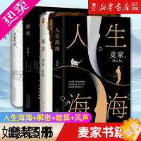 [正版][书店]麦家书籍全4册 人生海海+解密+暗算+风声 麦家著 茅盾文学奖 当代散文随笔文学小说 当代小说侦探悬