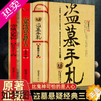 [正版]全套3册盗墓阴阳录盗墓手札守陵人笔记悬疑经典三部曲原著全集正版青少年版课外阅读书成人版悬疑侦探推理惊恐文学小说畅