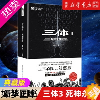 [正版][书店]正版 三体3 死神永生典藏版 科幻小说书排行榜 刘慈欣科幻侦探推理悬疑小说书籍