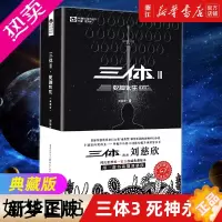 [正版][书店]正版 三体3 死神永生典藏版 科幻小说书排行榜 刘慈欣科幻侦探推理悬疑小说书籍