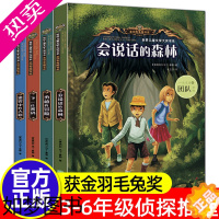 [正版]小学生侦探推理书 会说话的森林4册小说探险冒悬疑破案励志书小学生二三四五六年级课外阅读书男孩看的读故事书青少年适