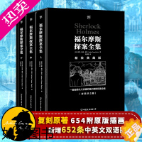 [正版][652幅原版插画]福尔摩斯探案全集(完整无删减中文版)精装珍藏版 柯南道尔著原版原著侦探悬疑推理小说世界名著青