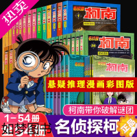 [正版]柯南漫画书全套54册名侦探柯南抓帧漫画书全集剧场版名侦探柯南漫画书日本动漫6-8-12-14岁小学生儿童推理悬疑