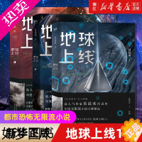 [正版][赠海报+贴纸+卡牌+明信片]正版 地球上线莫晨欢 1-3共3本 晋江青春文学科幻都市 推理悬疑都市校园言