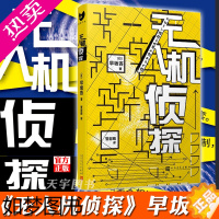 [正版]正版 无人机侦探 早坂吝 黑猫文库系列日本文学外国侦探推理悬疑犯罪破案解谜小说书籍 侦探AI 犯人IA作者作品