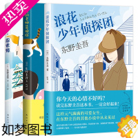 [正版]正版东野圭吾写给孩子的推理书小说全集套装3册再见了忍老师我的老师是侦探浪花少年侦探团悬疑侦探推理长篇小说小学