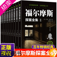 [正版]福尔摩斯探案全集10册原版原著英国柯南道尔正版青少年侦探破案推理书 推理悬疑小说书籍书福尔摩斯探案集小学生版