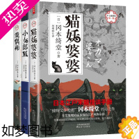 [正版]半七捕物帐:猫妖婆婆+小女郎狐+戏偶师(共3卷)冈本绮堂作品日本悬疑推理恐怖小说民间异闻怪谈妖怪杂货店书籍