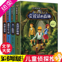 [正版]全套4册会说话的森林儿童侦探推理悬疑小说正版探险书籍破案推理类书籍三四五六年级阅读课外书籍阅读书小学生8-10-