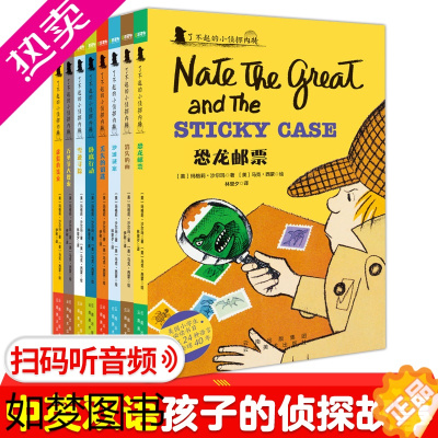 [正版]了不起的小侦探内特全套8册儿童中英文双语绘本原版3-6-12岁小学生一二年级英语分级阅读物三四五年级课外书侦