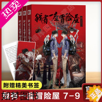 [正版][赠书签]我有一座冒险屋789 全套3册 我有一个恐怖屋7 我会修空调 怪谈协会灵异恐怖惊悚侦探推理悬疑小说