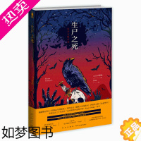 [正版]正版 生尸之死 山口雅也著 侦探小说研究会本格推理午夜文库外国文学小说侦探悬疑解谜朋克风 新星出版社书籍