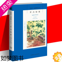 [正版]正版 罗杰疑案 阿加莎克里斯蒂系列 书 侦探悬疑推理恐怖探险小说书籍 外国文学 无人生还东方快车谋杀案尼罗河上的