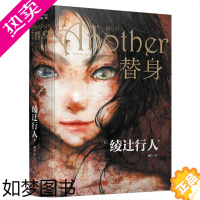 [正版] 替身平装 新本格推理创始人绫辻行人的作品Another 日本文学侦探破案犯罪推理恐怖惊悚悬疑小说书籍