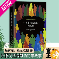 [正版]马尔克斯:一桩事先张扬的凶杀案 2018典藏版 侦探推理悬疑小说 一个关于残忍的犯罪故事 一部极具张力的小说 马