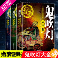 [正版]鬼吹灯大全集全3册正版盗墓者的诡异经历完整无删减降龙十八掌原著云南虫谷龙岭迷窟精古城昆仑神宫黄皮子坟悬疑侦探推理