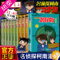 [正版]书店正版名侦探柯南抓帧漫画31-40全10册 日本漫画中文三四五六年级儿童悬疑侦探推理连环画小学生课外书工藤新一