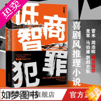 [正版]低智商犯罪 紫金陈著 长夜难明沉默的真相 网剧作者 无证之罪恐怖烧脑侦探悬疑推理小说 磨铁图书正版书籍磨铁图