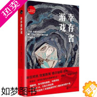 [正版]正版 幸存者游戏 (美)埃勒里-奎因(Ellery Queen) 著 陈晋 译 外国科幻,侦探小说 侦探推