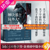 [正版][博集天卷]解决那个局外人 斯蒂芬·金 《纽约时报》热卖榜 惊悚悬疑推理小说 四篇独立中篇小说书籍 异能研究所