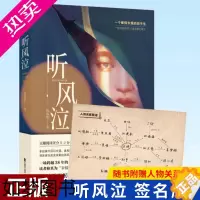 [正版]正版 听风泣 徐暮明著 一部社会派悬疑推理小说 亲情版白夜行 一个被拐女孩的后半生 一曲无脚鸟的流浪者之歌