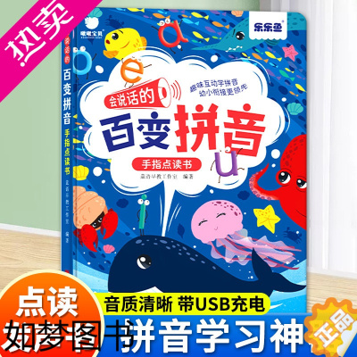 [正版]乐乐鱼会说话的百变拼音点读发声书幼小衔接幼儿园初学者儿童拼读专项训练书一年级跟读练习认读机学习神器小学生拼音学习