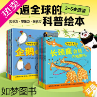 [正版][点读版]动物妙想国 一二辑全套18册想象力爆棚的动物认知启蒙图画书充分激发想象力故事书籍3-4-5-6-7-8