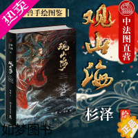 [正版]出版公司直发]博集天卷 观山海 杉泽 山海经异兽手绘图鉴 重建山海经文化记忆 上古神秘世界 中国传统文学神话著作