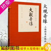 [正版]正版戴敦邦画说红楼梦大观奇缘全3册中国古典文学名著水浒传漫画版水浒传连环画绘本世界名著四大名著线装版上海辞书