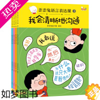 [正版]全四册 歪歪兔语言表达课 2-6岁儿童启蒙早教认知语言理解表达能力训练 精准结构化幼儿绘本 亲子互动学习书天天练