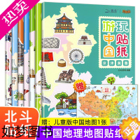 [正版]游中国玩贴纸套装共7册 地理知识贴纸书儿童益智游戏书贴贴画专注力训练 0到3岁到6岁以上幼儿园启蒙认知书早教书