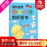 [正版]后浪正版 轻松培养图形思维的折纸书 5-7岁 儿童启蒙认知益智书籍