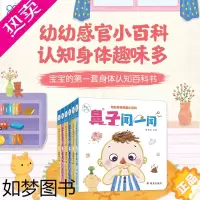 [正版] 幼幼身体感官小百科全6册 幼儿启蒙趣味科普翻翻书 亲子