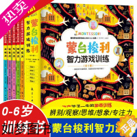 [正版]全套5册蒙台梭利智力游戏训练0-6岁儿童思维专注力培养宝宝婴幼儿教育手册育儿百科启蒙认知蒙台梭利早教全书蒙氏教育