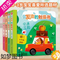 [正版]会发声的触摸书全套4册 交通工具动物乐器自然触摸书小兔比利0-3岁婴儿宝宝幼儿点读认知发声书启蒙早教绘本中英双语
